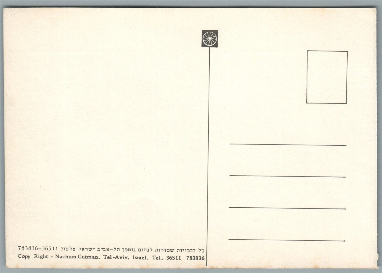 ISRAEL TEL AVIV SOLDIERS VINTAGE POSTCARD by NACHUM GUTMAN Judaica