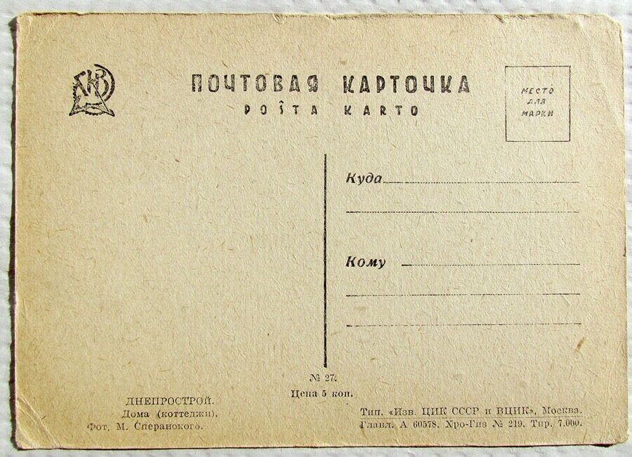 1930s VINTAGE RUSSIAN POSTCARD - COTTAGES AT DNEPROSTROI old bus automobile