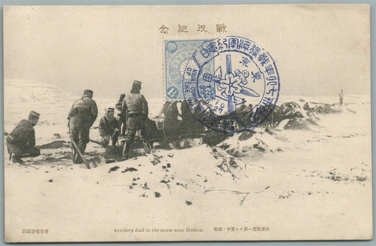 JAPANESE ARTILLERY DUEL near HSIKOU CHINA ANTIQUE POSTCARD