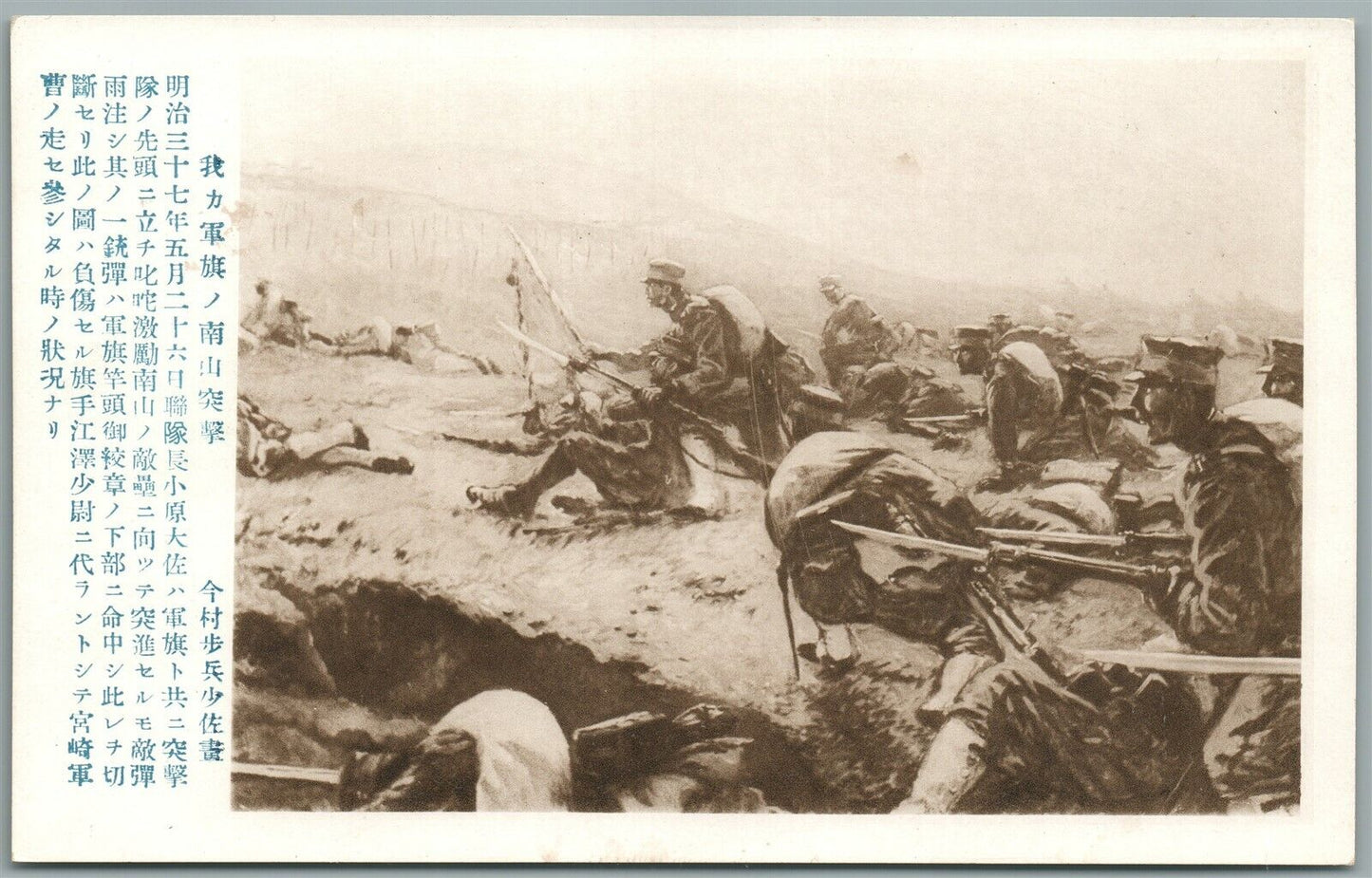 RUSSO JAPANESE WAR BATTLE SCENE ANTIQUE POSTCARD