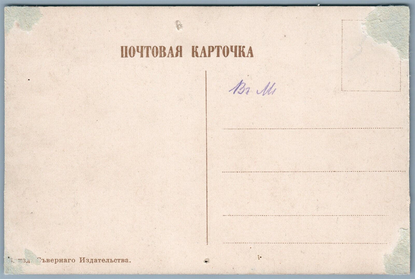 KIEV UKRAINE VLADIMIRSKAYA GORKA ANTIQUE RUSSIAN POSTCARD