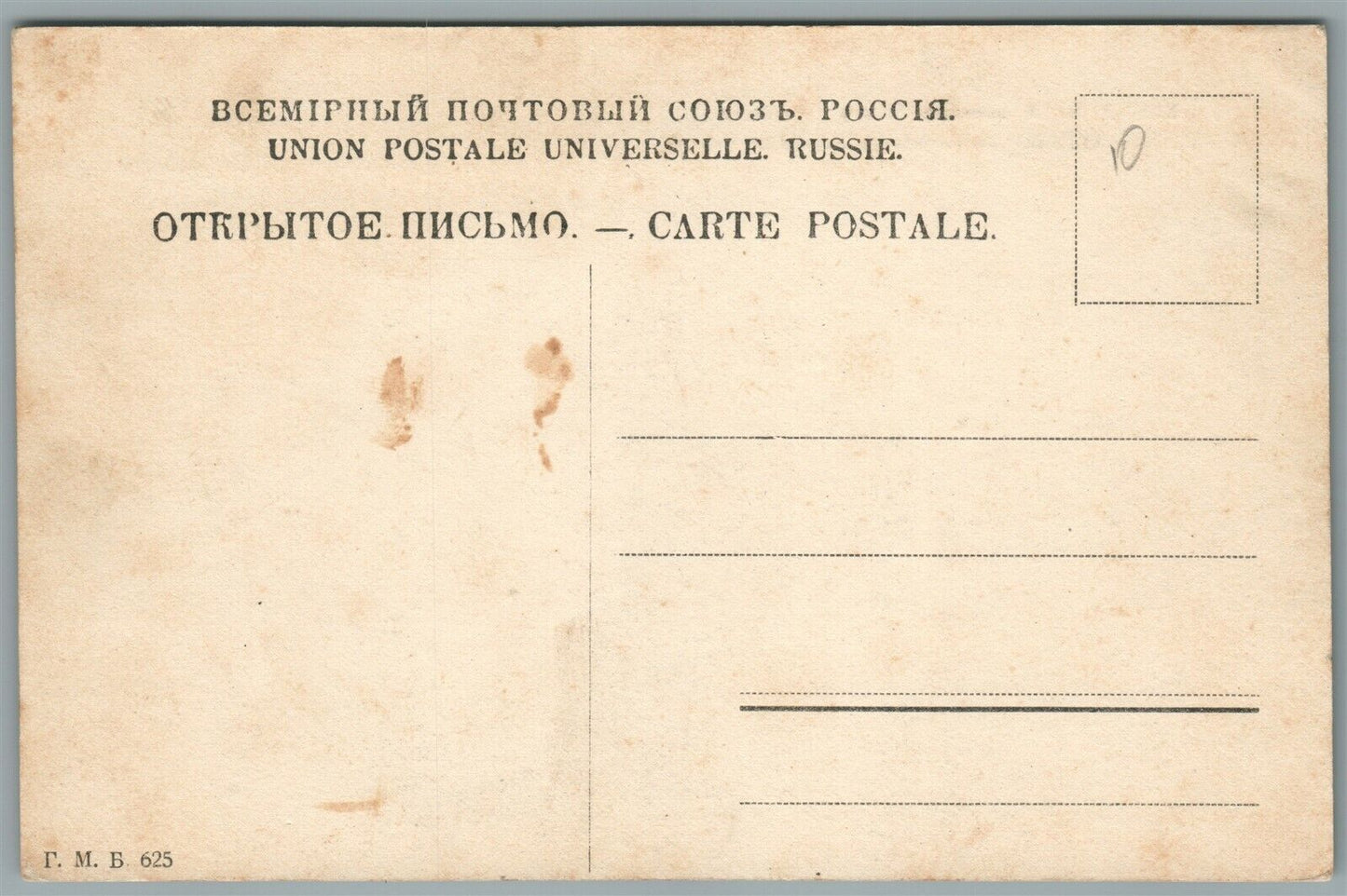 RUSSIA ST.PETERSBURG PETER THE GREAT MONUMENT ANTIQUE POSTCARD