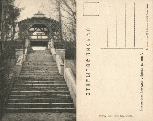 RUSSIA YESSENTUKI STAVROPOL REGION VINTAGE POSTCARD