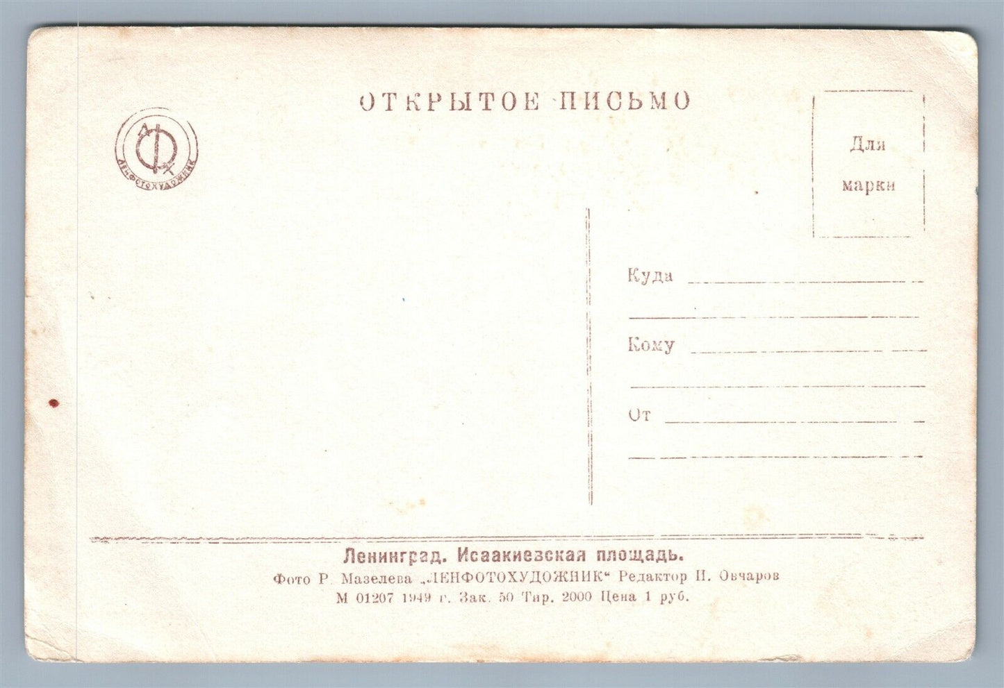 LENINGRAD RUSSIA ISAAKIEVSKAYA SQUARE VINTAGE REAL PHOTO POSTCARD RPPC