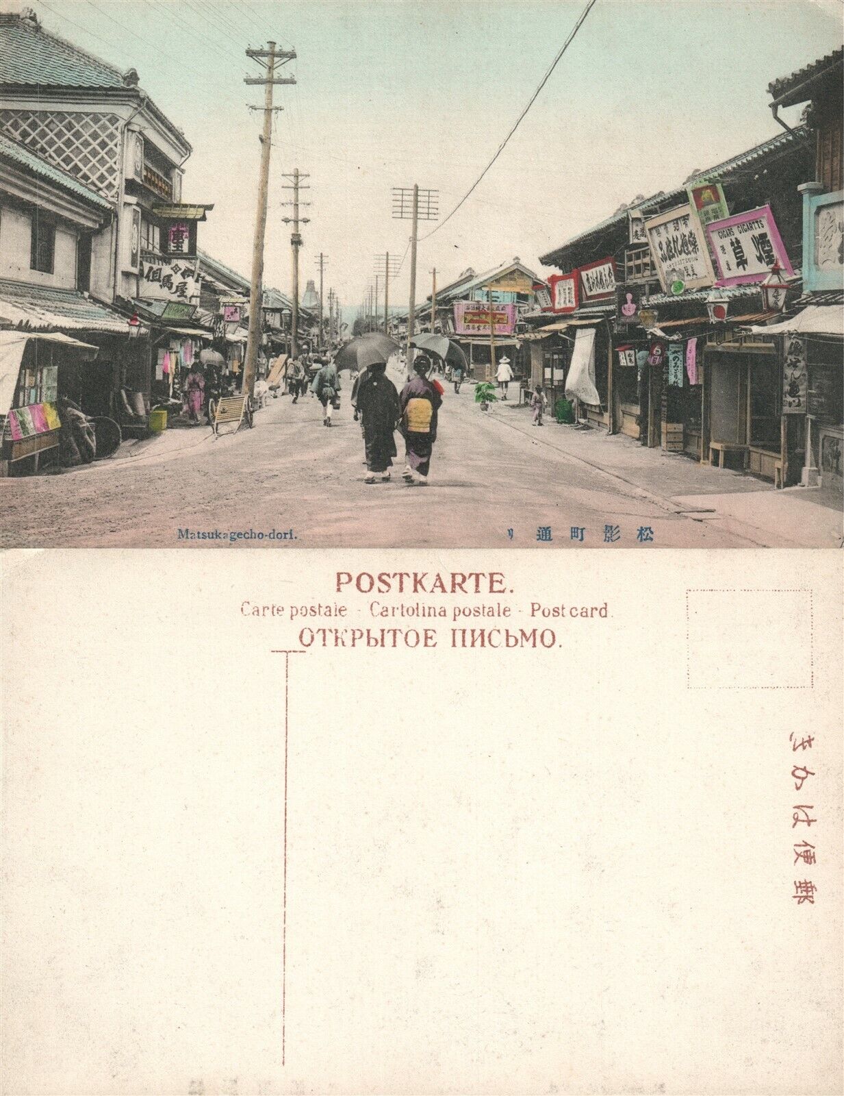 JAPAN MATSUKAGECHO-DORI ANTIQUE POSTCARD