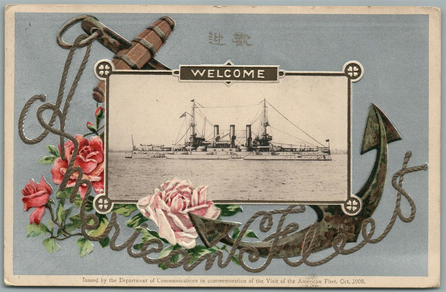 JAPANESE 1908 VISIT OF AMERICAN FLEET ANTIQUE POSTCARD