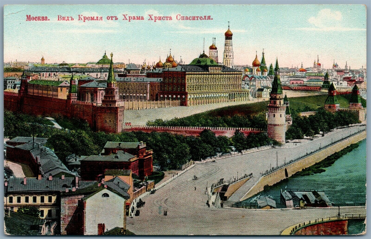 RUSSIA MOSCOW KREMLIN PANORAMA ANTIQUE POSTCARD