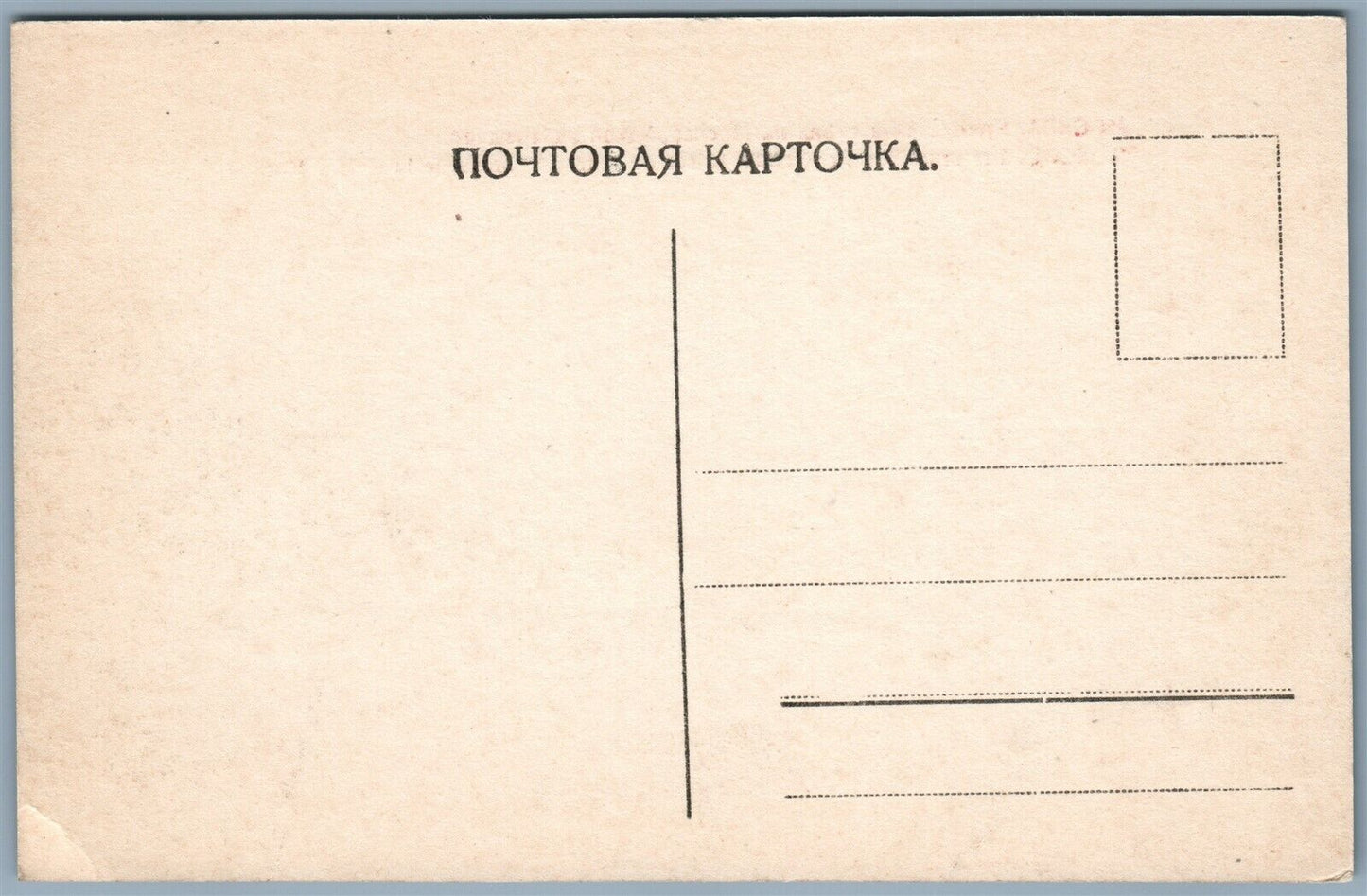 MOSCOW RUSSIA KREMLIN'S WALL AT MOSKVORETSKAYA NABEREZHNAYA ANTIQUE POSTCARD