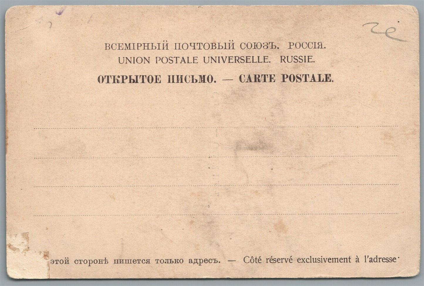 SAMARA RUSSIA ANTIQUE RUSSIAN POSTCARD