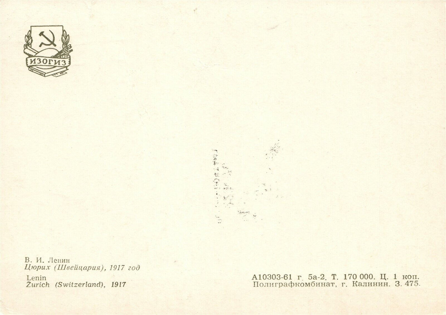 RUSSIAN LEADER LENIN 100th ANNIVERSARY 1970 VINTAGE POSTCARD