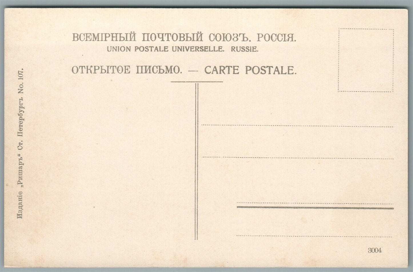 RUSSIA ST.PETERSBURG TRINITY CATHEDRAL ANTIQUE POSTCARD