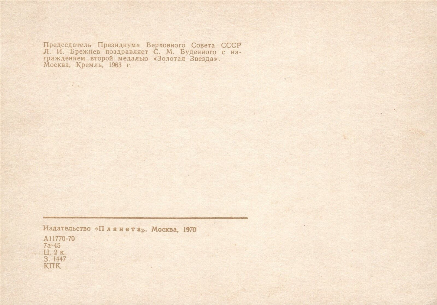 RUSSIAN LEADER BREZHNEV AWARDING MARSHAL BUDYONNY 1970 VINTAGE POSTCARD