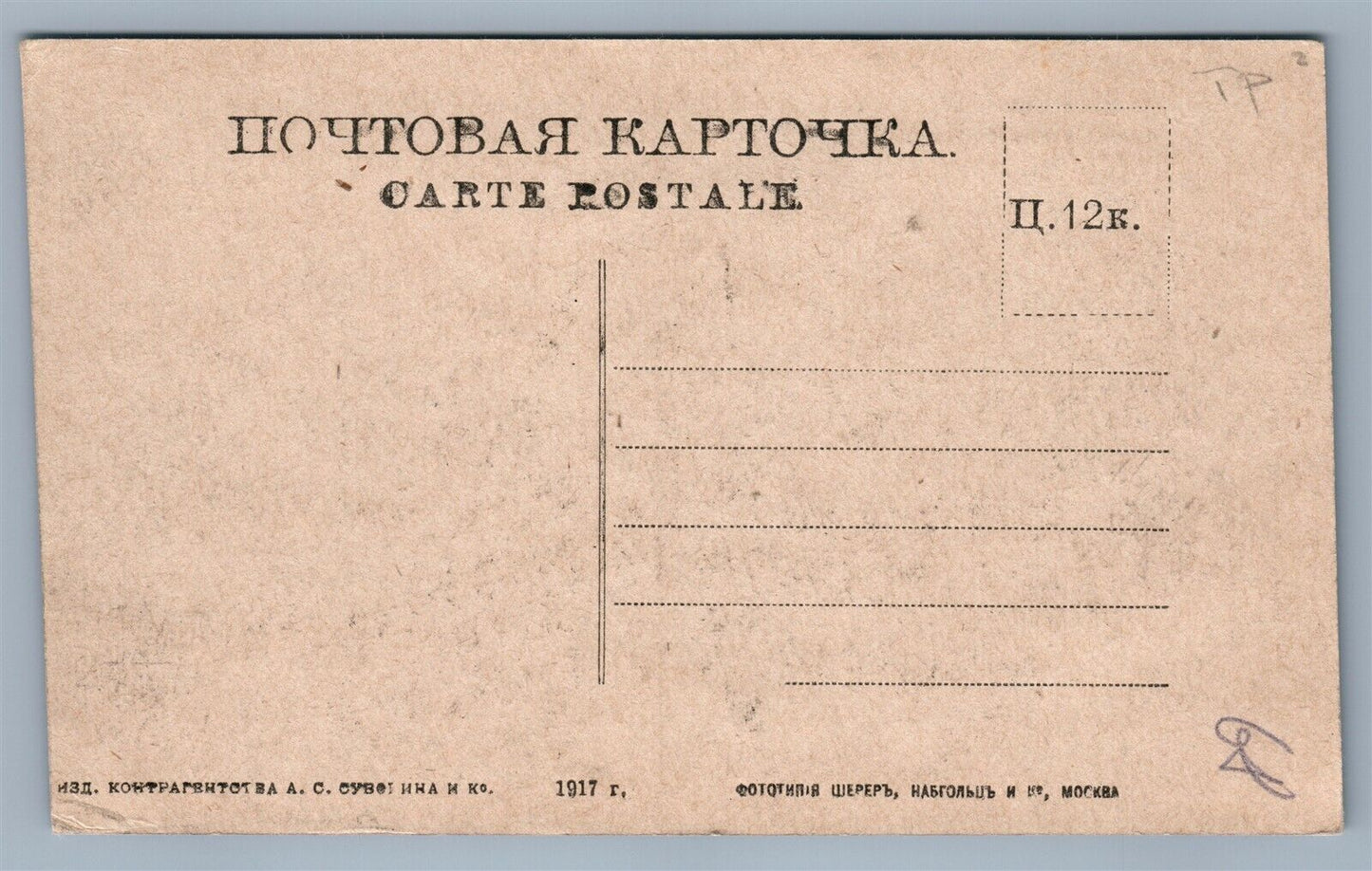 RUSSIA OMSK CASTLE GATES ANTIQUE POSTCARD