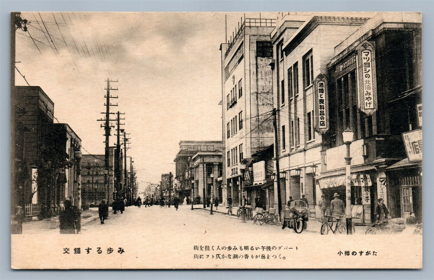 JAPAN STREET SCENE JAPANESE ANTIQUE POSTCARD