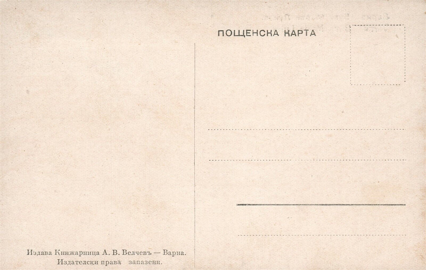 VARNA BULGARIA MARIA LOUISA BLVD ANTIQUE POSTCARD