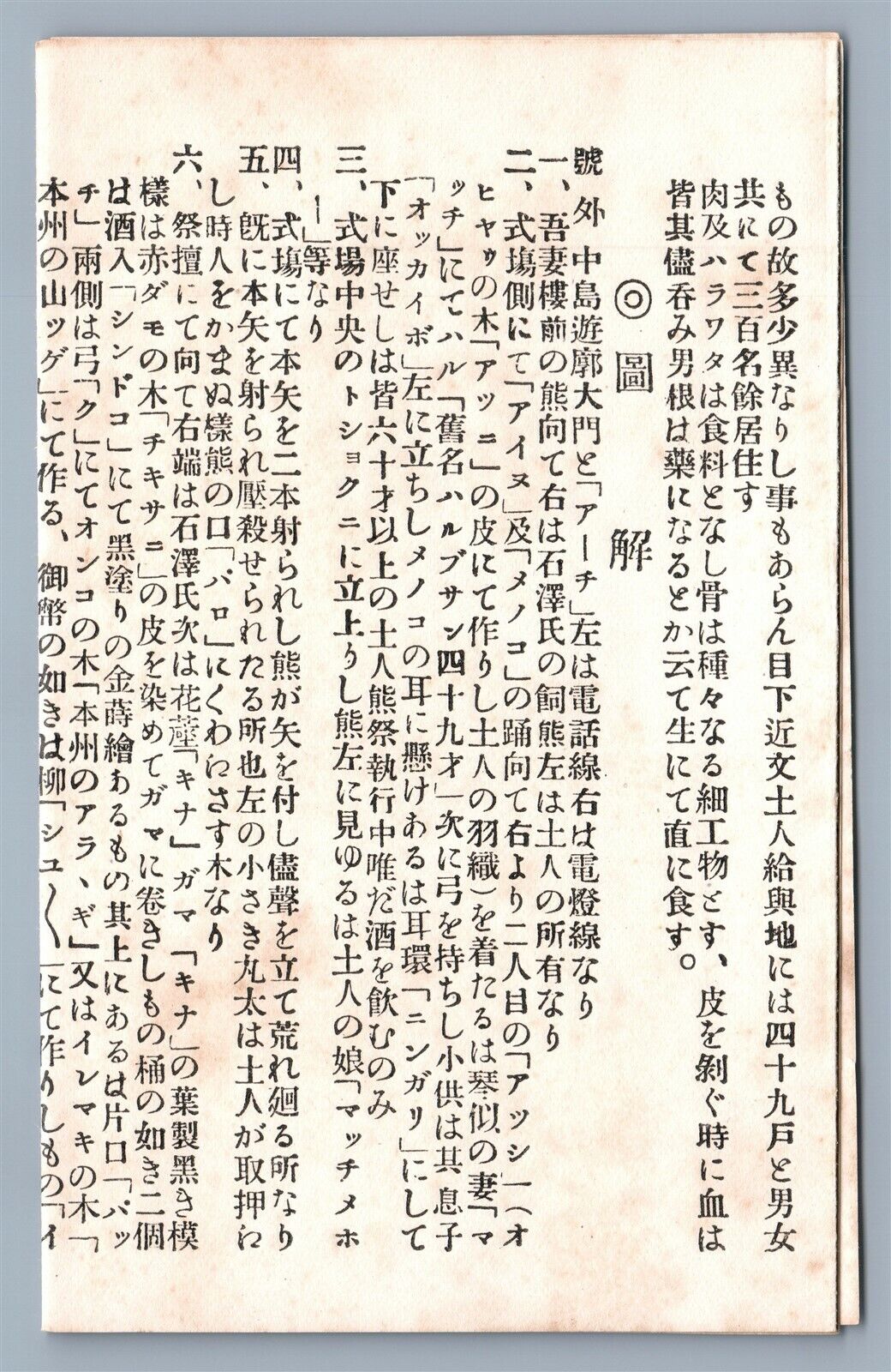 JAPANESE BEAR FESTIVAL ANTIQUE BOOKLET