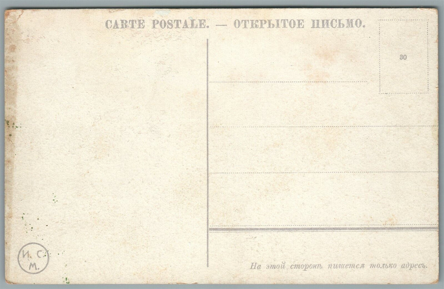 RUSSIA MOSCOW KREMLIN VIEW FROM POKROV CATHEDRAL ANTIQUE POSTCARD