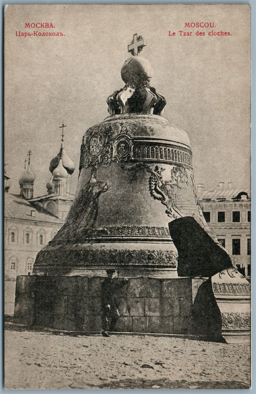MOSCOW RUSSIA KREMLIN TSAR BELL ANTIQUE POSTCARD