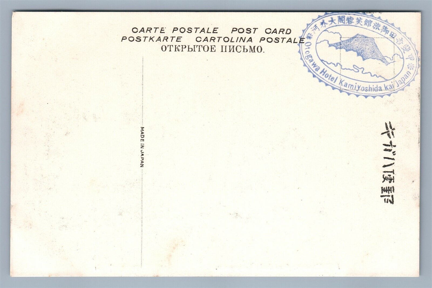 JAPAN MT. FUJI LAKE YAMANAKA ANTIQUE POSTCARD w/ HOTEL STAMP