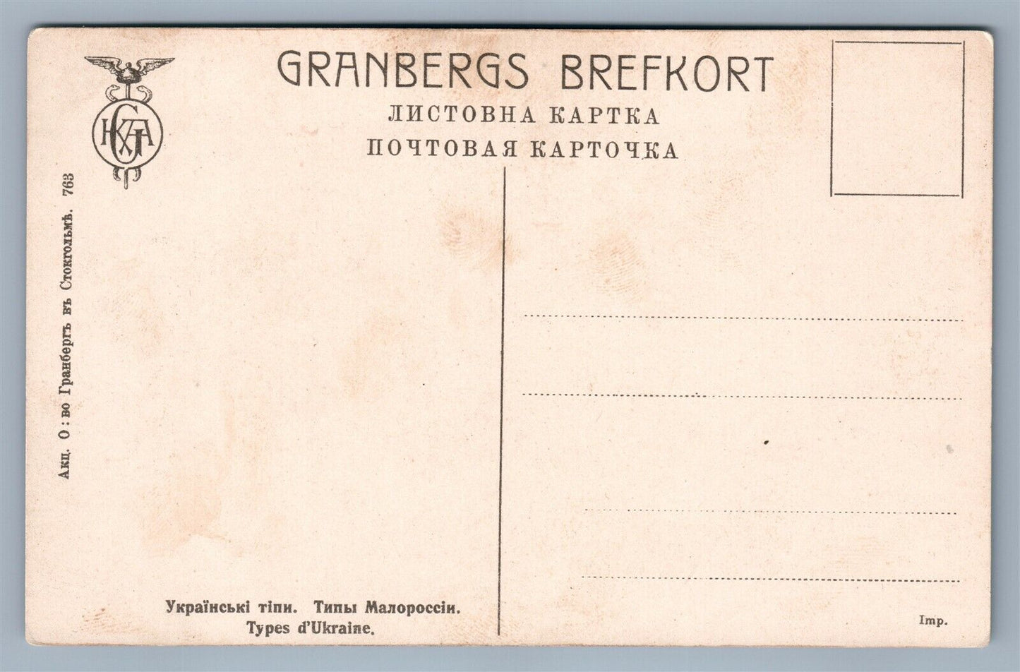 UKRAINIAN WOMAN ANTIQUE POSTCARD