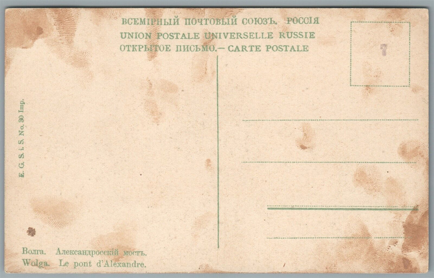 VOLGA AEXANDROVSKY BRIDGE RUSSIA ANTIQUE RUSSIAN POSTCARD