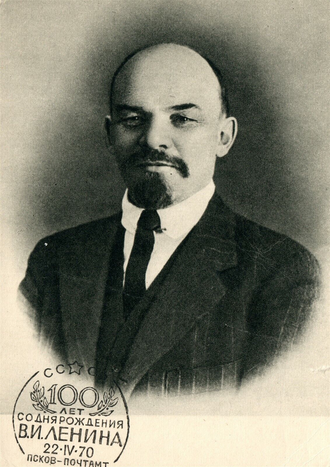 RUSSIAN LEADER LENIN 100th ANNIVERSARY 1970 VINTAGE POSTCARD
