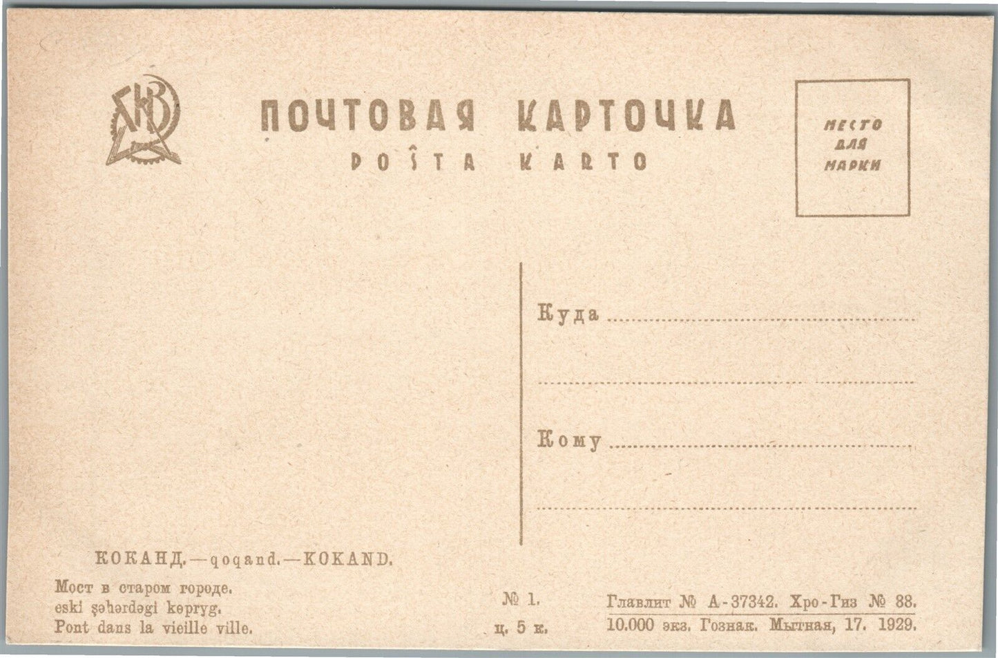 KOKAND UZBEKISTAN VINTAGE RUSSIAN POSTCARD