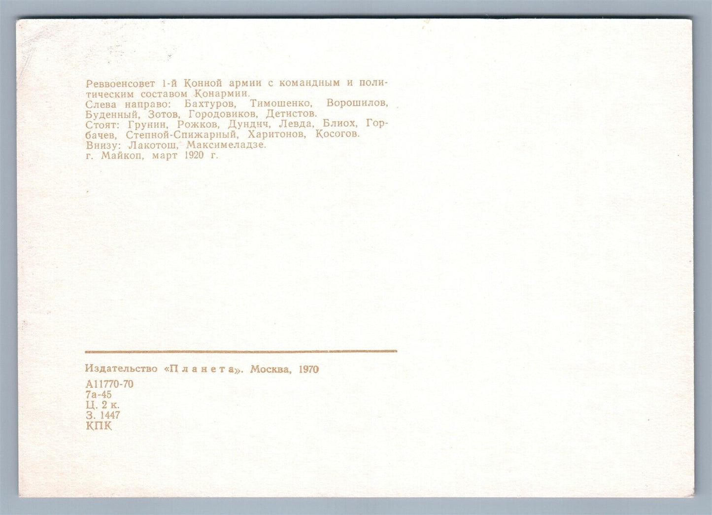 RUSSIAN CIVIL WAR CAVALRY ARMY COMMANDERS 1970 VINTAGE POSTCARD