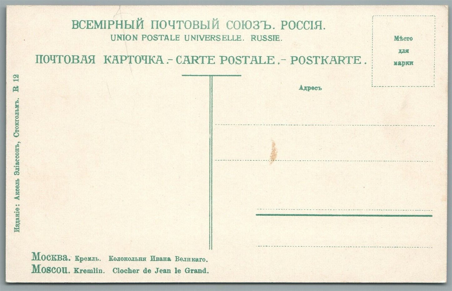 RUSSIA MOSCOW KREMLIN IVAN THE GREAT BELL TOWER ANTIQUE POSTCARD