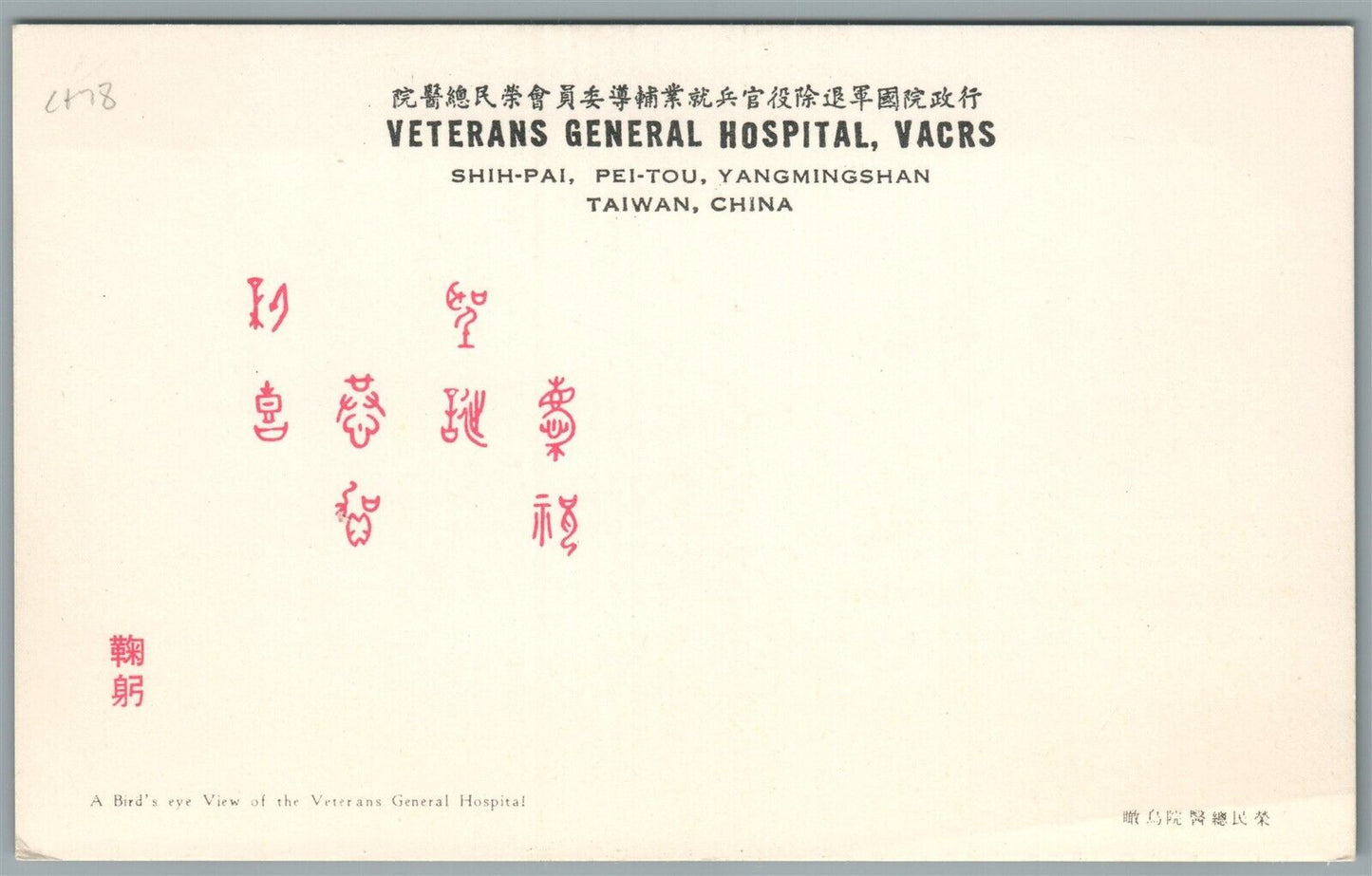 TAIWAN CHINA VETERANS GENERAL HOSPITAL VACRS VINTAGE POSTCARD