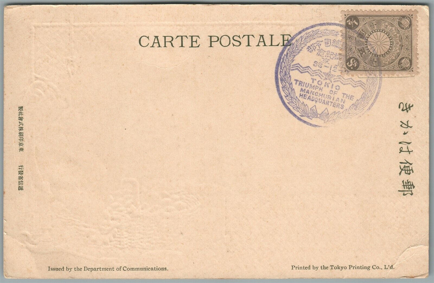 JAPANESE ARMY NEAR SHAHO ANTIQUE POSTCARD MANCHURIAN HEADQUARTERS TRIUMPH STAMP