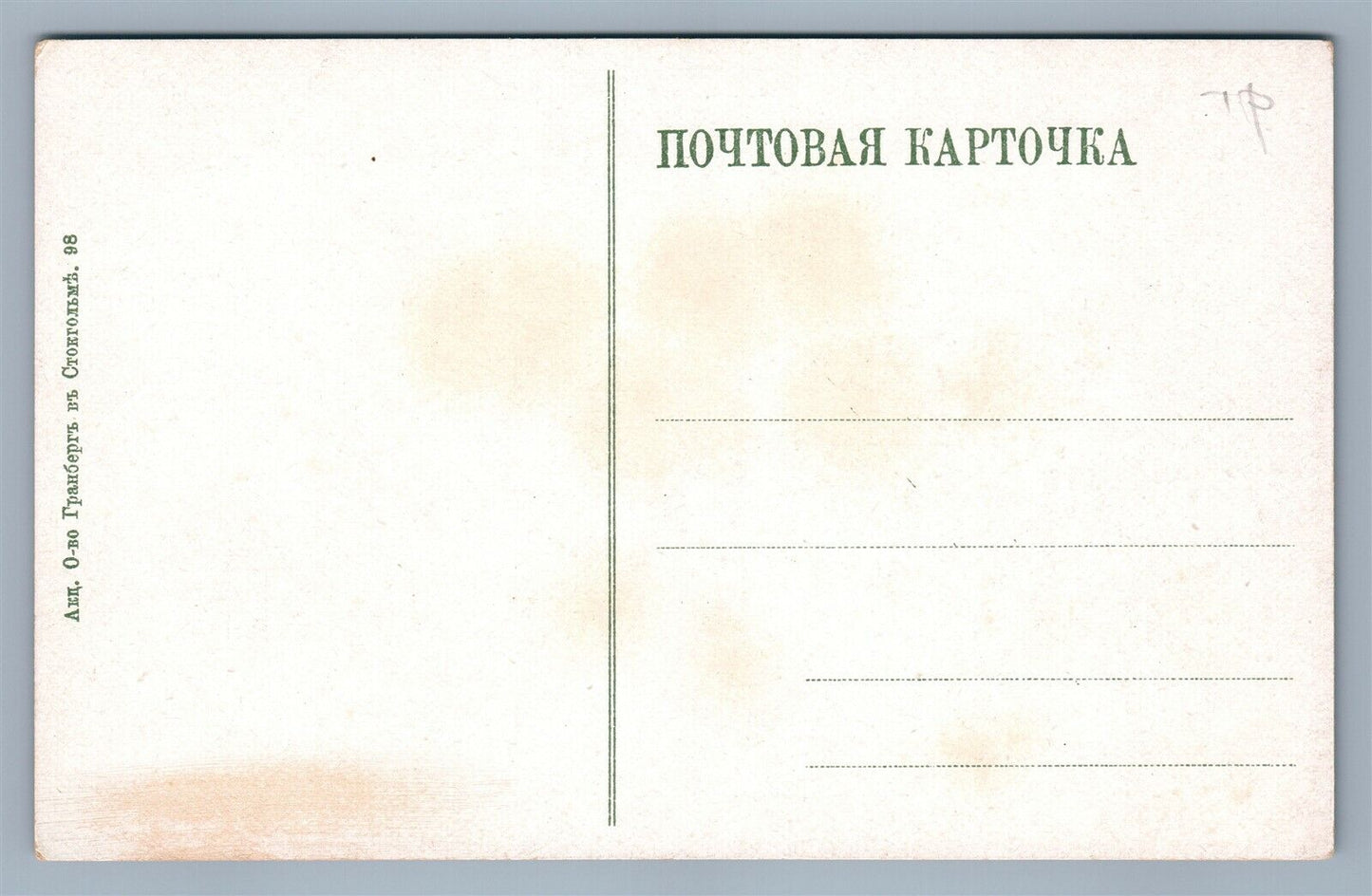 BATUM BUKHTA GEORGIA RUSSIAN ANTIQUE POSTCARD