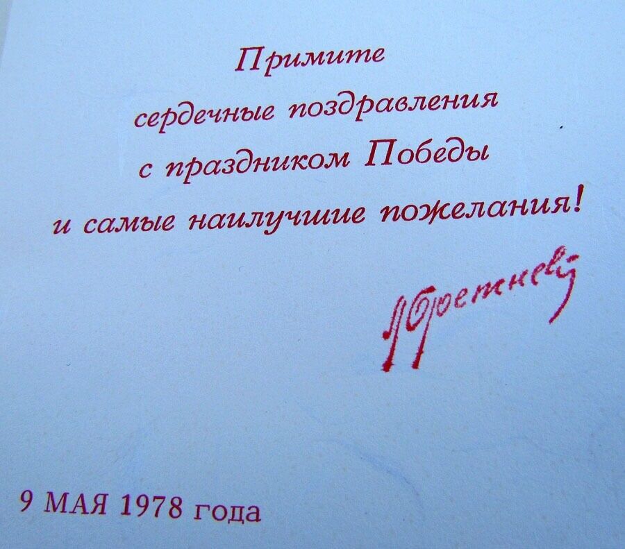 RUSSIAN COMMUNIST PARTY LEADER BREZHNEV GREETING CARD 1978 postcard