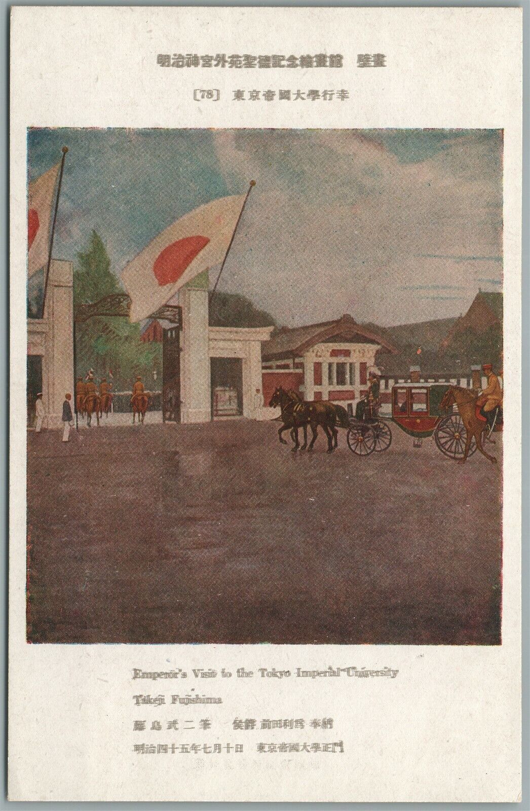 JAPANESE ANTIQUE POSTCARD EMPEROR'S VISIT TO TOKYO IMPERIAL UNIVERSITY