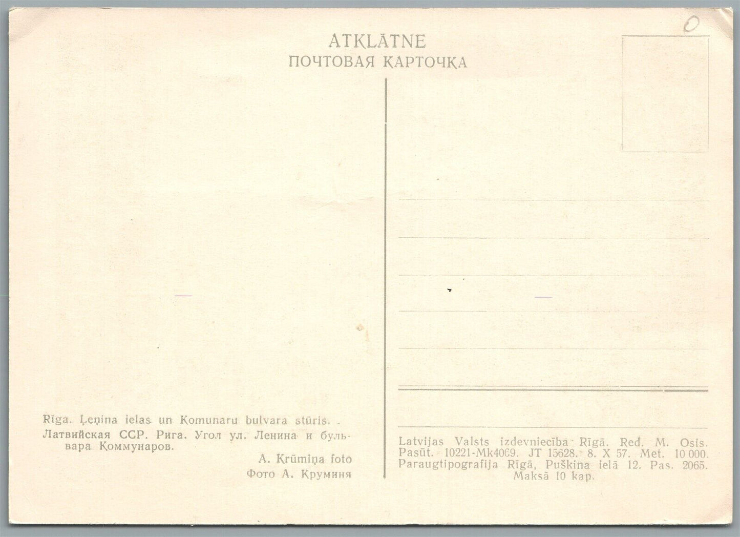 LATVIA RIGA STREET SCENE RUSSIAN VINTAGE POSTCARD