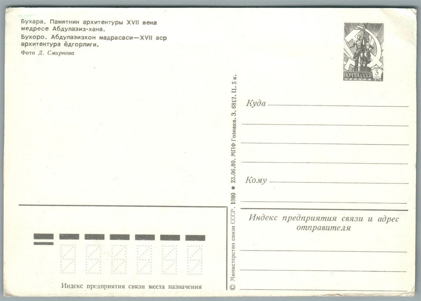 BUKHARA UZBEKISTAN MADRASA RUSSIAN VINTAGE POSTCARD