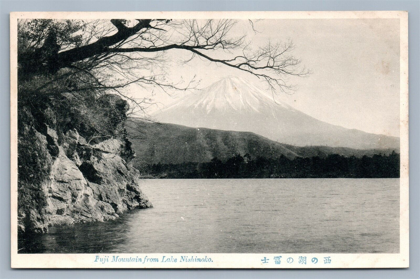 JAPAN MT. FUJI LAKE NISHINOKO ANTIQUE POSTCARD w/ HOTEL STAMP
