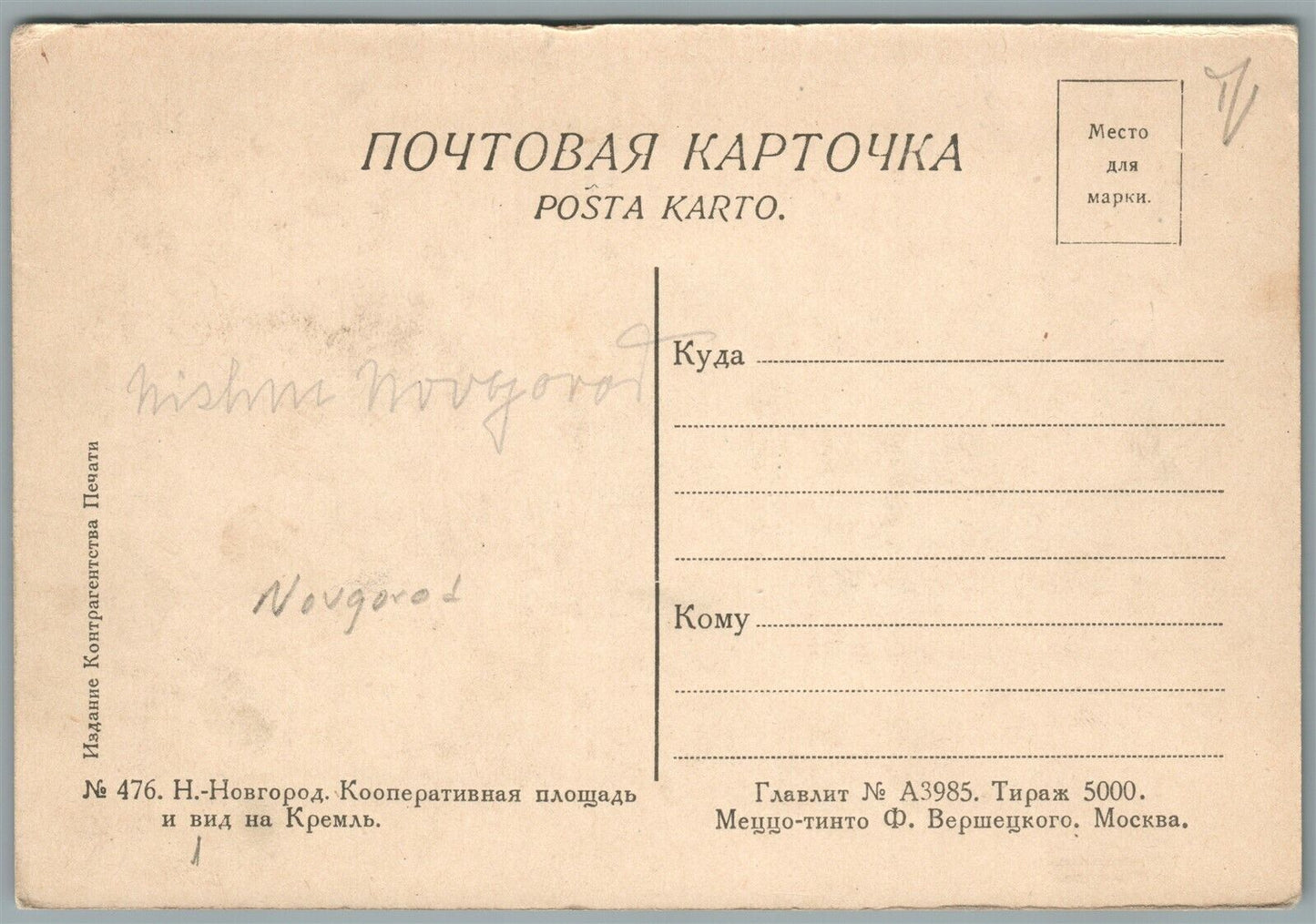 RUSSIA NIZHNII NOVGOROD KOOPERATIVNAYA SQUARE ANTIQUE POSTCARD