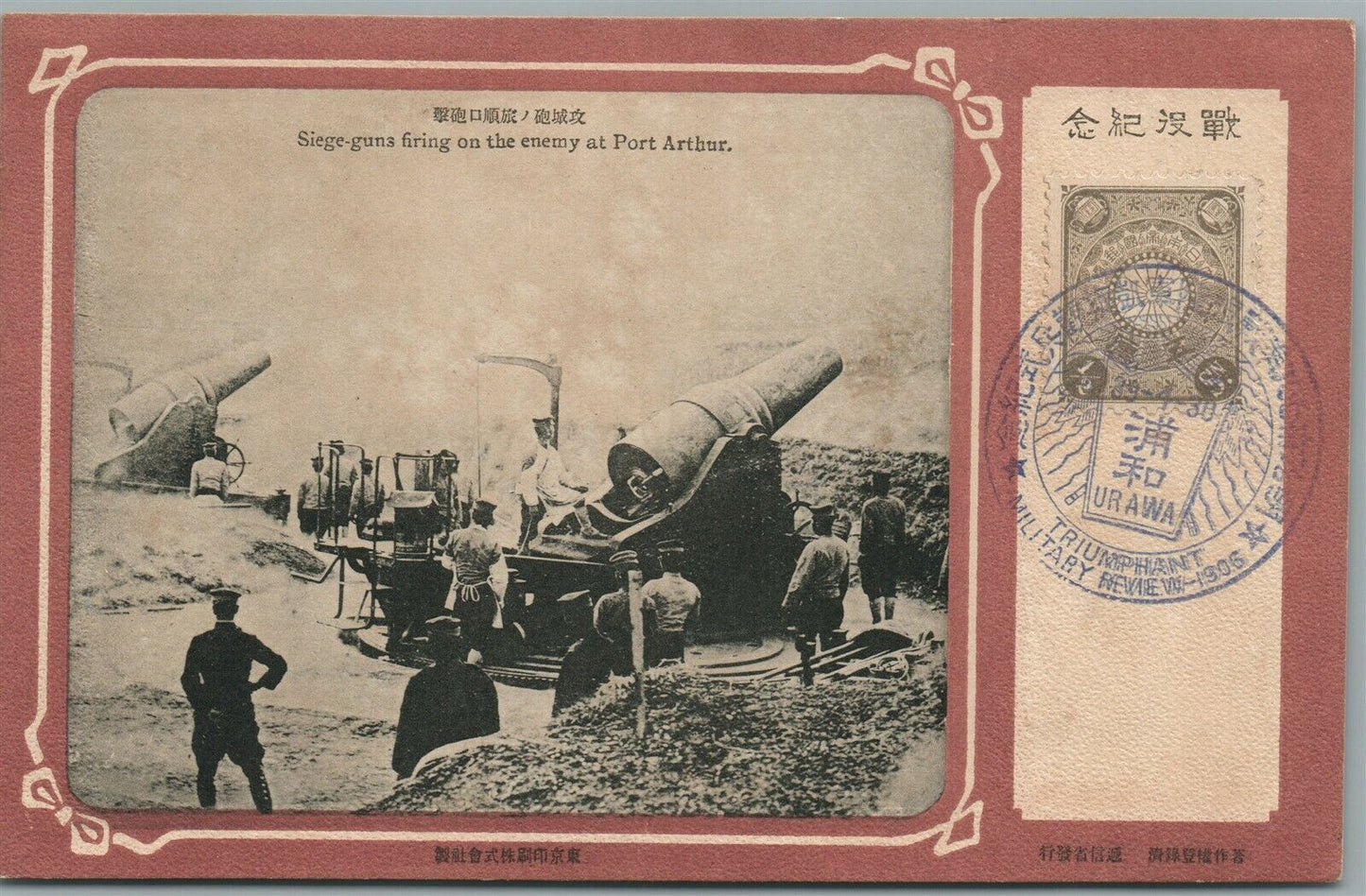 JAPANESE RUSSIAN WAR ANTIQUE POSTCARD ARTILLERY AT PORT ARTHUR