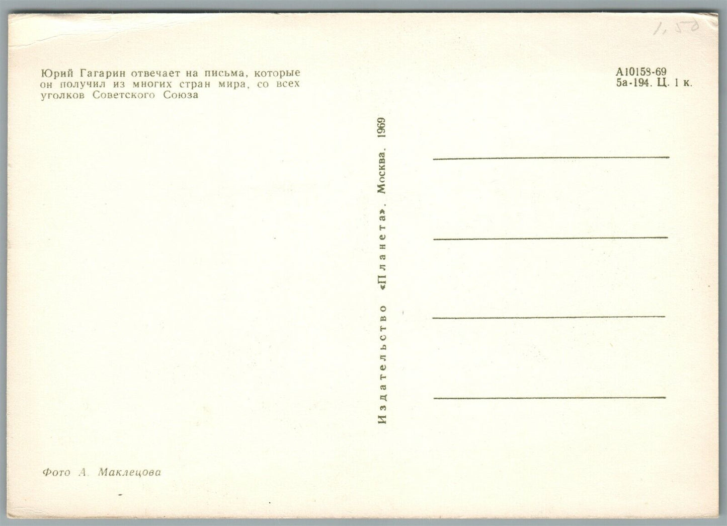 RUSSIAN ASTRONAUT YURY GAGARIN VINTAGE POSTCARD