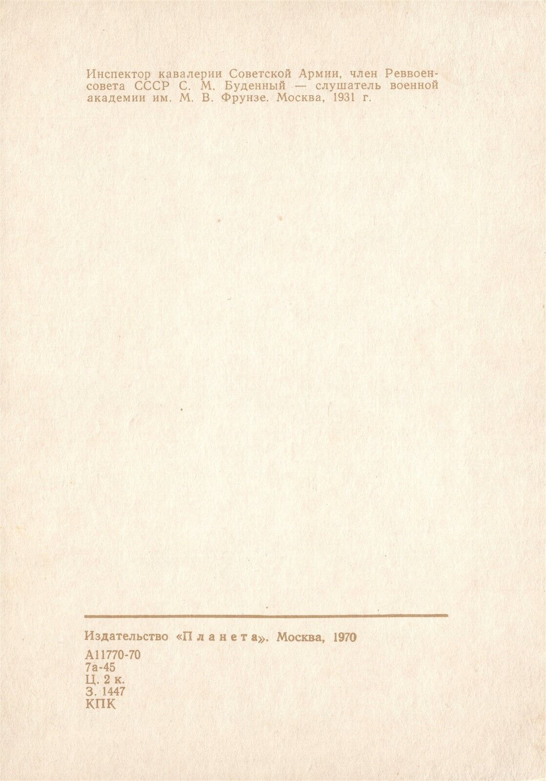 RUSSIAN MARSHAL BUDYONNY in MILITARY UNIFORM 1970 VINTAGE POSTCARD