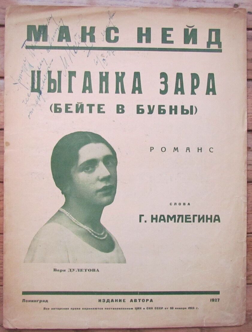 RUSSIAN VINTAGE 1927 GYPSY ZARA MUSIC SHEET