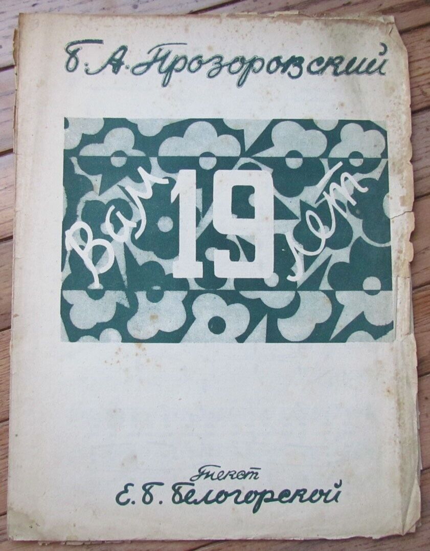 RUSSIAN VINTAGE MUSIC SHEET - YOU ARE 19