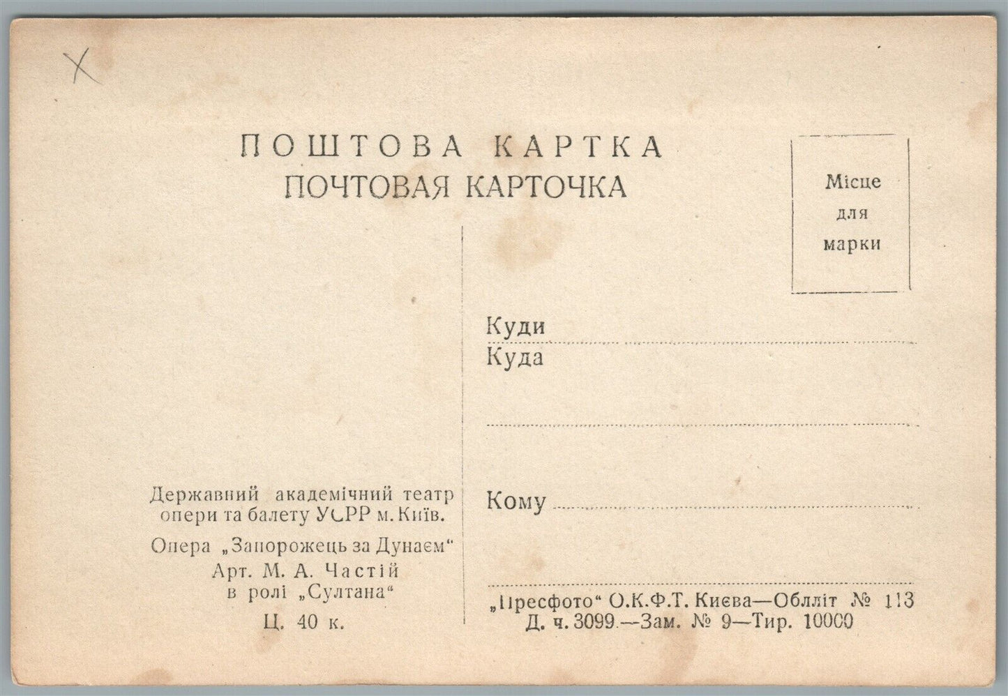 UKRAINIAN KIEV THEATRE SULTAN VINTAGE REAL PHOTO POSTCARD RPPC