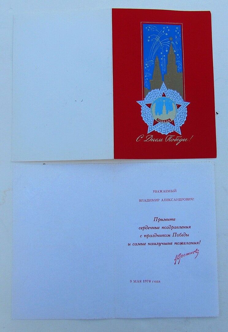 RUSSIAN COMMUNIST PARTY LEADER BREZHNEV GREETING CARD 1978 postcard