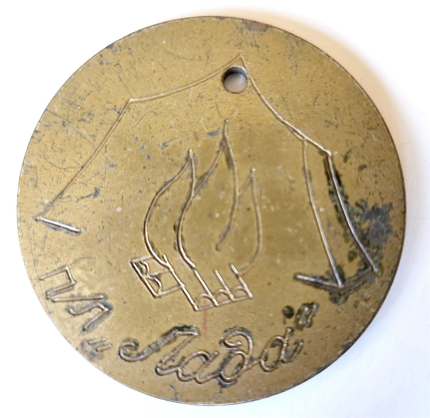 RUSSIAN soviet OLYMPIC THEME CHILDRENS SPORT COMPETITION MEDAL 1965 TOKEN