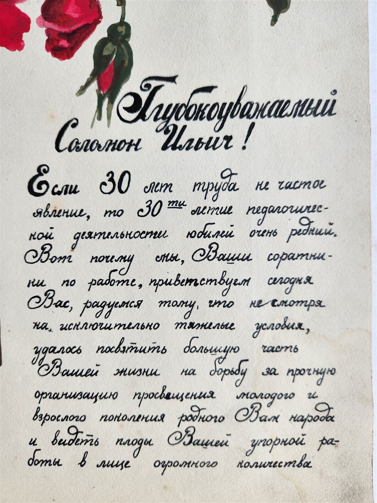 1927 JEWISH SCHOOL TEACHER in RUSSIA CERTIFICATE illuminated manuscript FOLDER