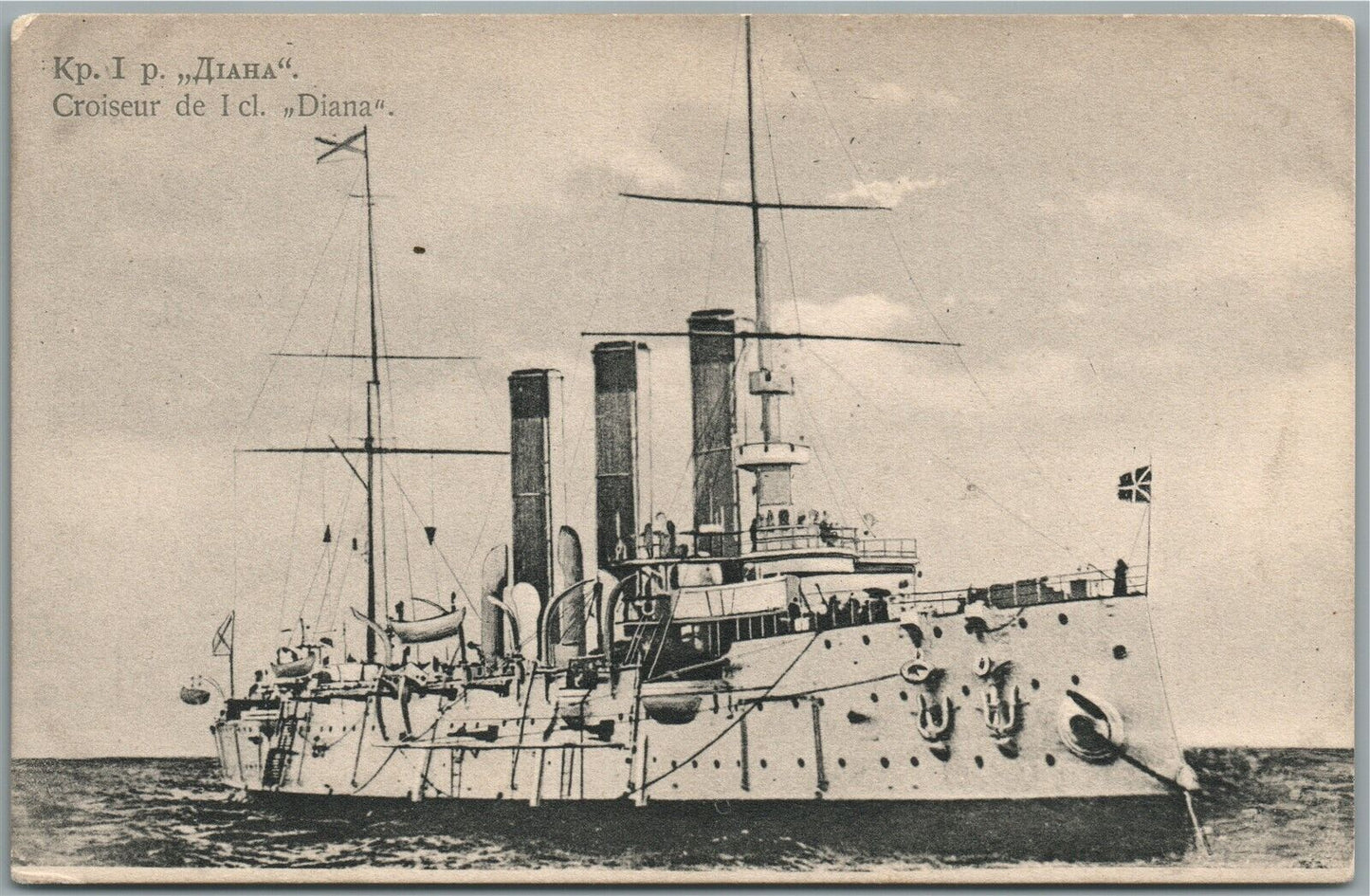RUSSIAN SHIP CRUISER DIANA ANTIQUE POSTCARD