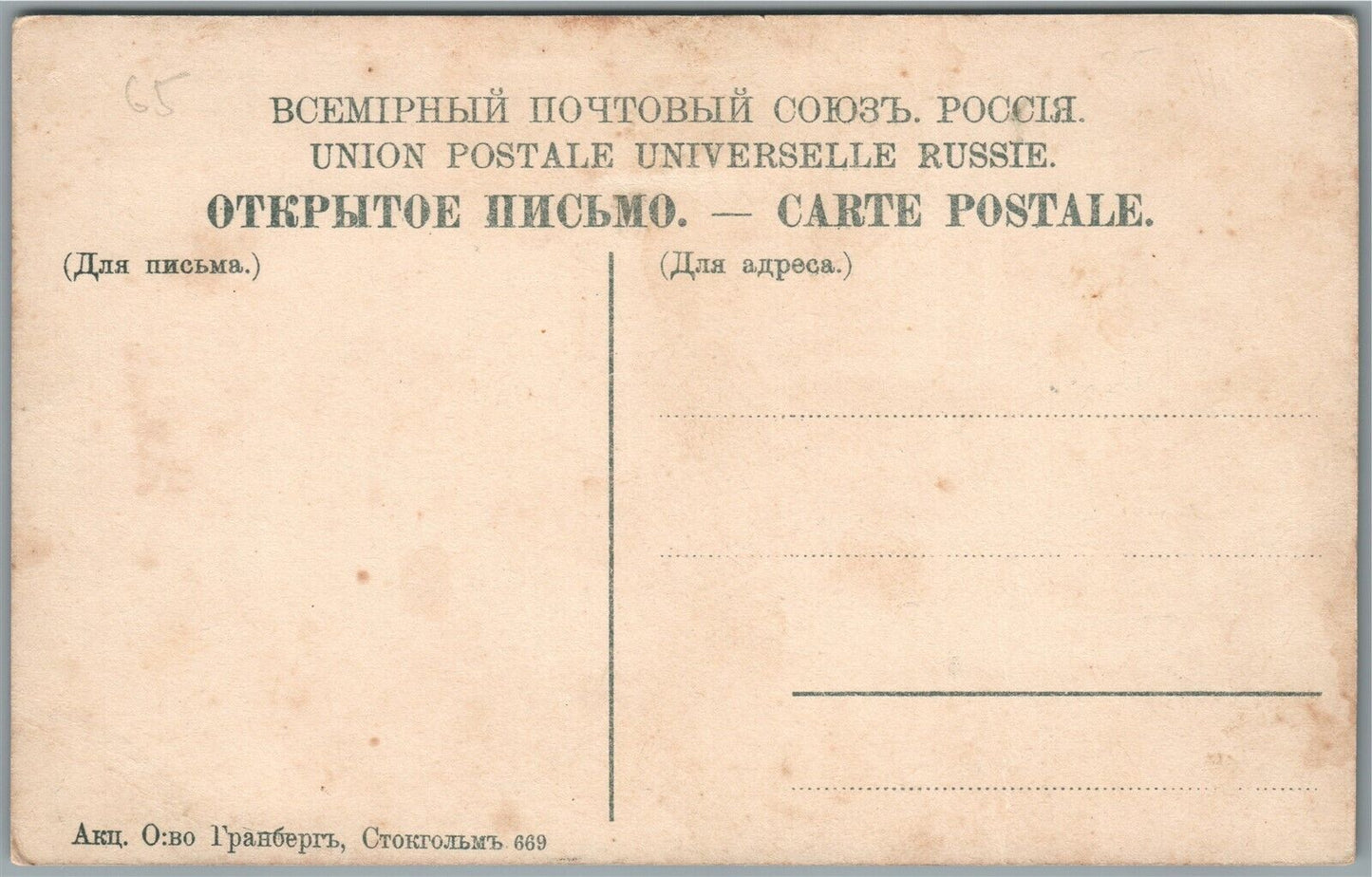 RUSSIAN CENTRAL ASIA BUKHARA GENERAL ANTIQUE POSTCARD
