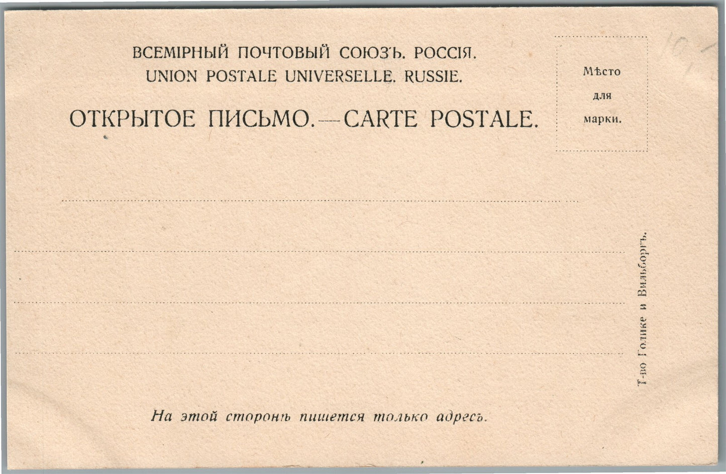 RUSSIAN MILITARY SHIP ANTIQUE POSTCARD